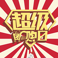 ����(j��)�F(tu��n)�L(zh��ng)