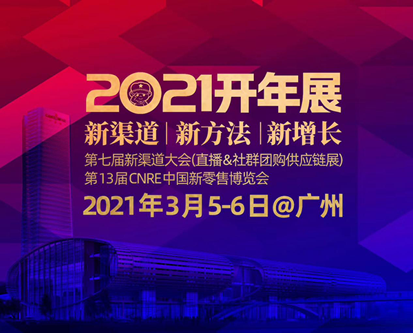 2021С����_(k��i)��չ�����ߌ����������(hu��)����Ⱥ�F(tu��n)ُ(g��u)�cֱ��С��늹���(y��ng)��xƷ��(hu��)���V��