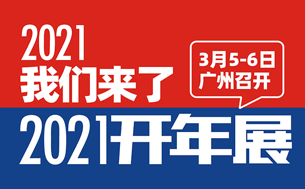 2021�_(k��i)��չ �m�υ��c��Ⱥ
