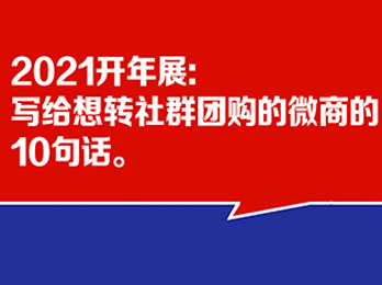 2021�_(k��i)��չ�����o���D(zhu��n)��Ⱥ�F(tu��n)ُ(g��u)��΢�̵�10��Ԓ��