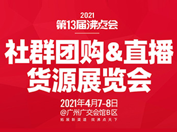����Ⱥ�Fُչ����2021��Ⱥ�Fُ�����չ�[����2021��4��7���ڏV��
