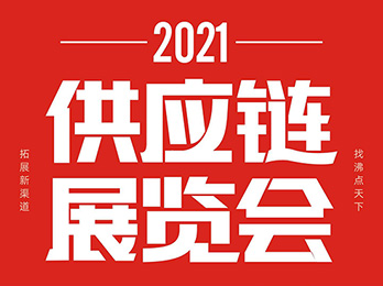 2021����(y��ng)�չ�[��(hu��)��ƽ�_(t��i)�xƷ����L�r(sh��)�g��(hu��)�_�F(tu��n)�أ�