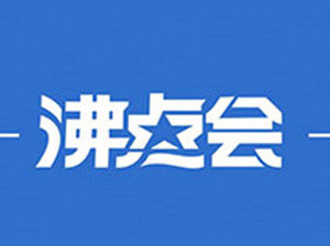 ȫ��(gu��)�F(tu��n)�L(zh��ng)�xƷ��(hu��)��8��8�ڏV���e�k