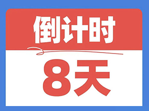 ��Ӌ�r8�죬���ӻ��ǲ�����2022���ό��ӕ������ǳ���