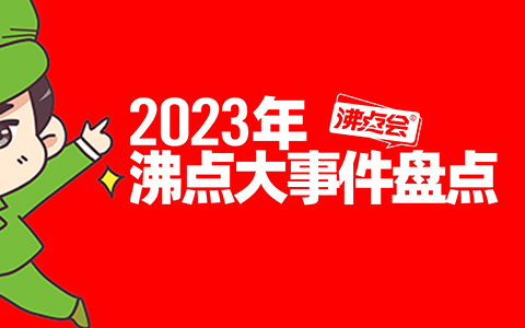 ��ȱP�c�����c���µ�2023��ͻ��