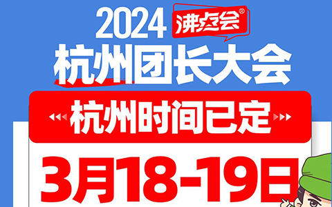 2024���݈F�L����r�g�Ѷ���3��18-19�շ��c��չ�e�k