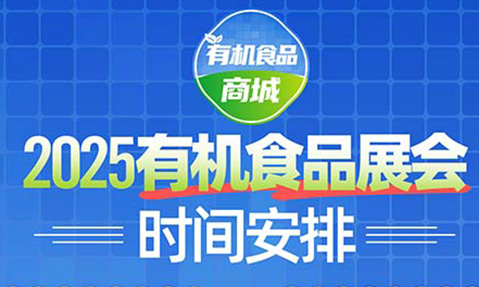 2025�ЙC(j��)ʳƷչ��(hu��)�r(sh��)�g����