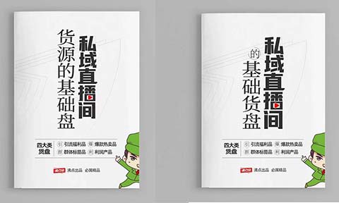 【私域直播貨源基礎盤】專門解決私域直播不知道怎么選品的問題，3月3杭州私域直播選品會期間發放