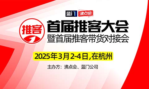 為什么沸點會有能力組織首屆推客大會？