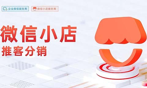 微信小店將是私域2025新風口！首屆推客帶貨對接會，3月3在杭州舉辦