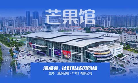 中國推客大會5月27長沙召開：貨源與內容成私域帶貨新引擎