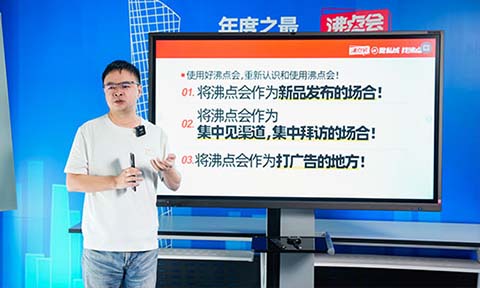 關于如何利用好沸點會杭州私域直播爆品展，有些參展商有這二大誤區！