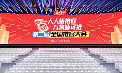長沙第二屆推客大會重磅升級：服務商專區助力行業資源精準對接