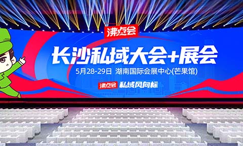 供應商、渠道方注意了！搶占2025私域推客，5月必赴的私域直播爆品展會來襲！