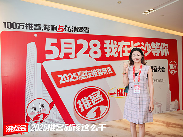 推客創(chuàng)業(yè)黃金機(jī)會(huì)！中國(guó)推客大會(huì)現(xiàn)場(chǎng)對(duì)接 500 家爆品供應(yīng)鏈，零門檻入行