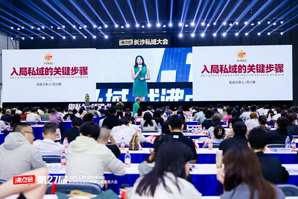 龜仙生品牌主理人范小敏在長沙萬人推客大會分享總結