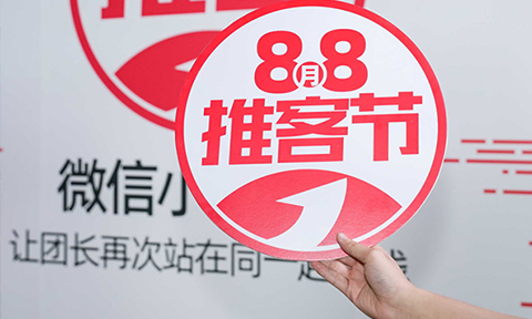 88推客節來了！專屬“推客標識”、推客IP表情包上線