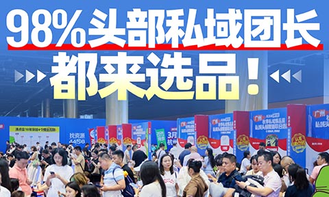 掘金私域，引爆年貨節(jié)！沸點(diǎn)會(huì)北京私域爆品選品會(huì)暨年貨節(jié)博覽會(huì)即將開(kāi)幕！