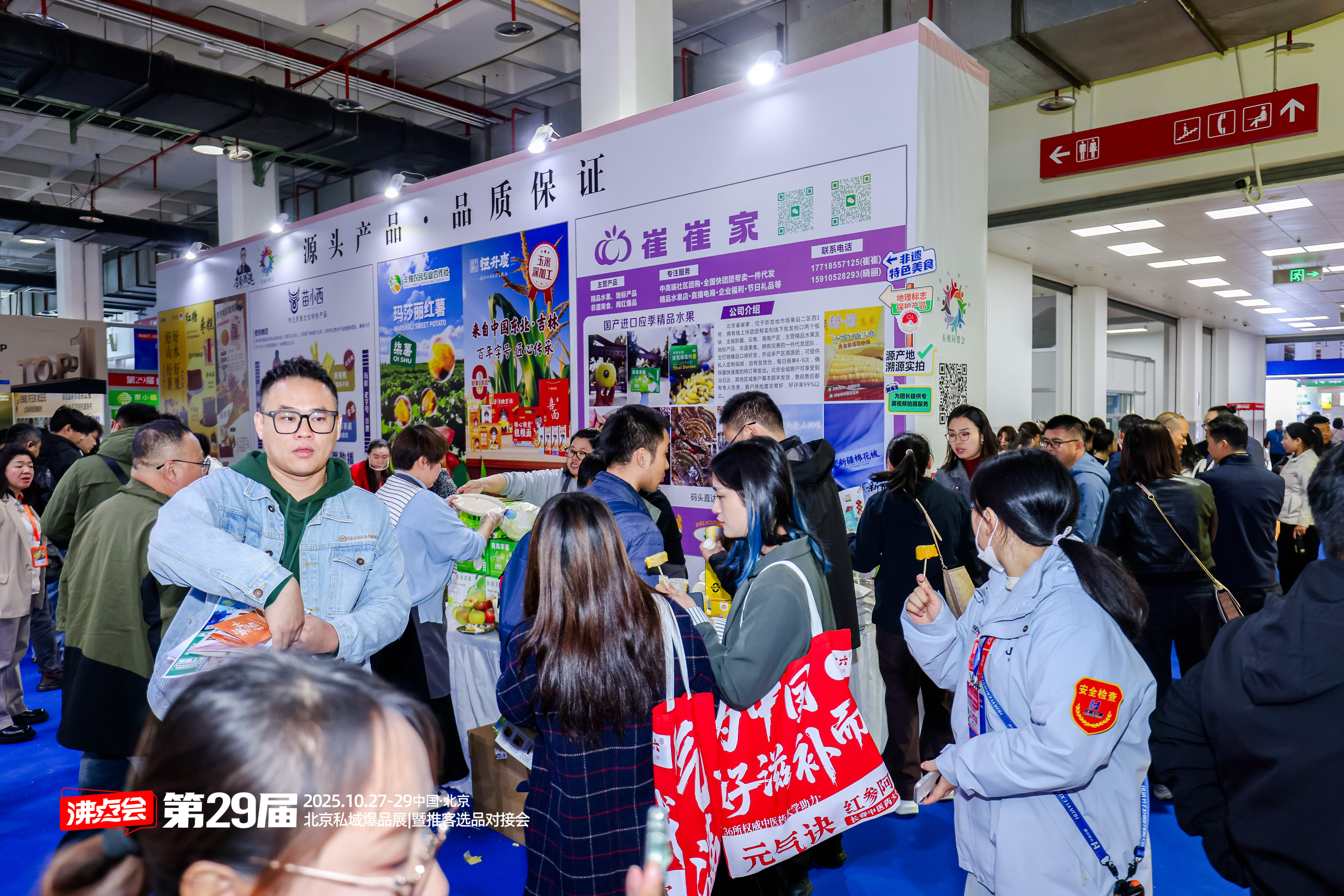 北京私域爆品展第一波展商反饋：?jiǎn)纹繁u7000+單，加了700+渠道