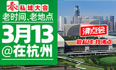 都2026了還有這么火的展會？才1個月，杭州私域展會沒了55%位置！